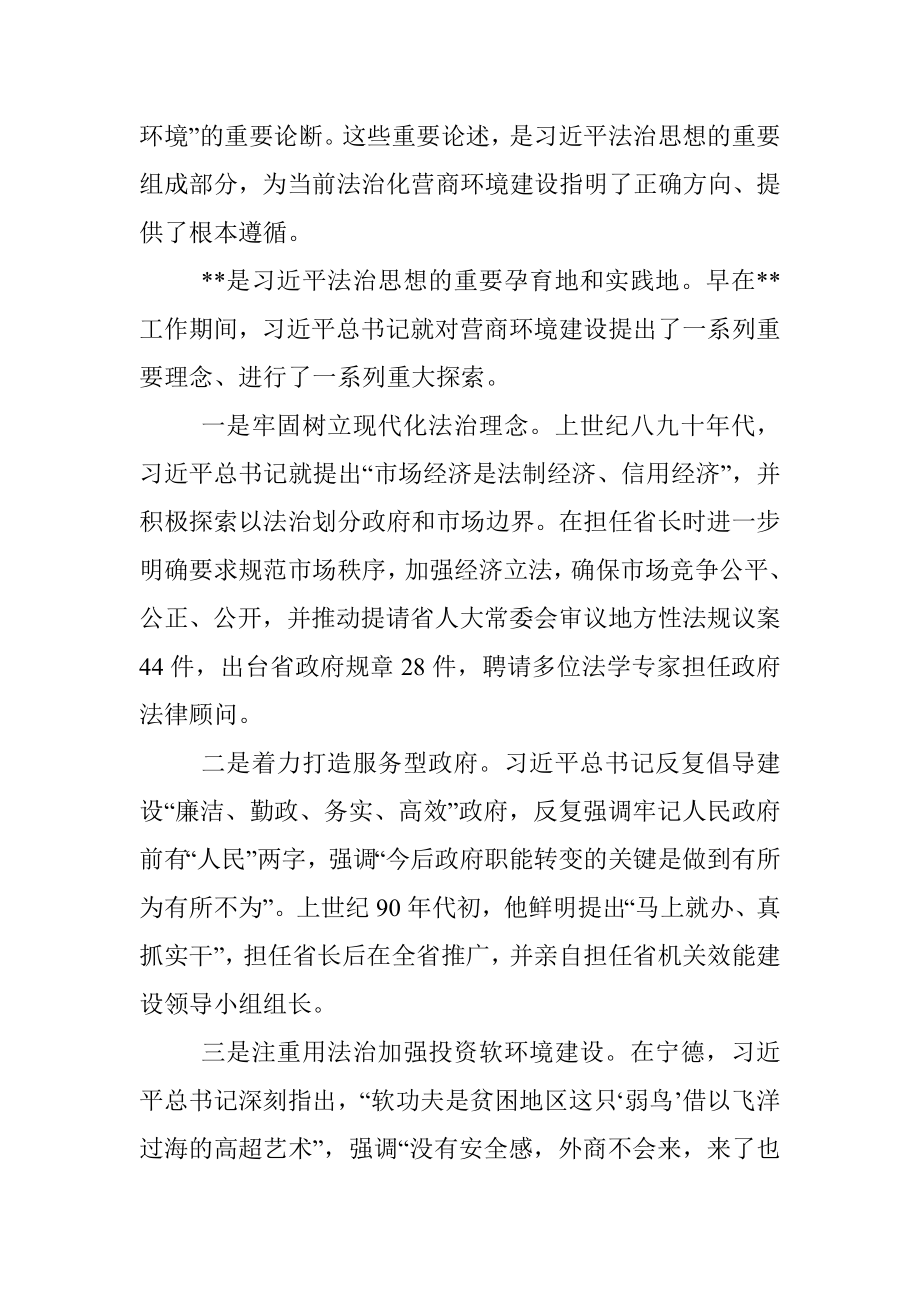 副书记在法治论坛上的讲话.docx_第3页