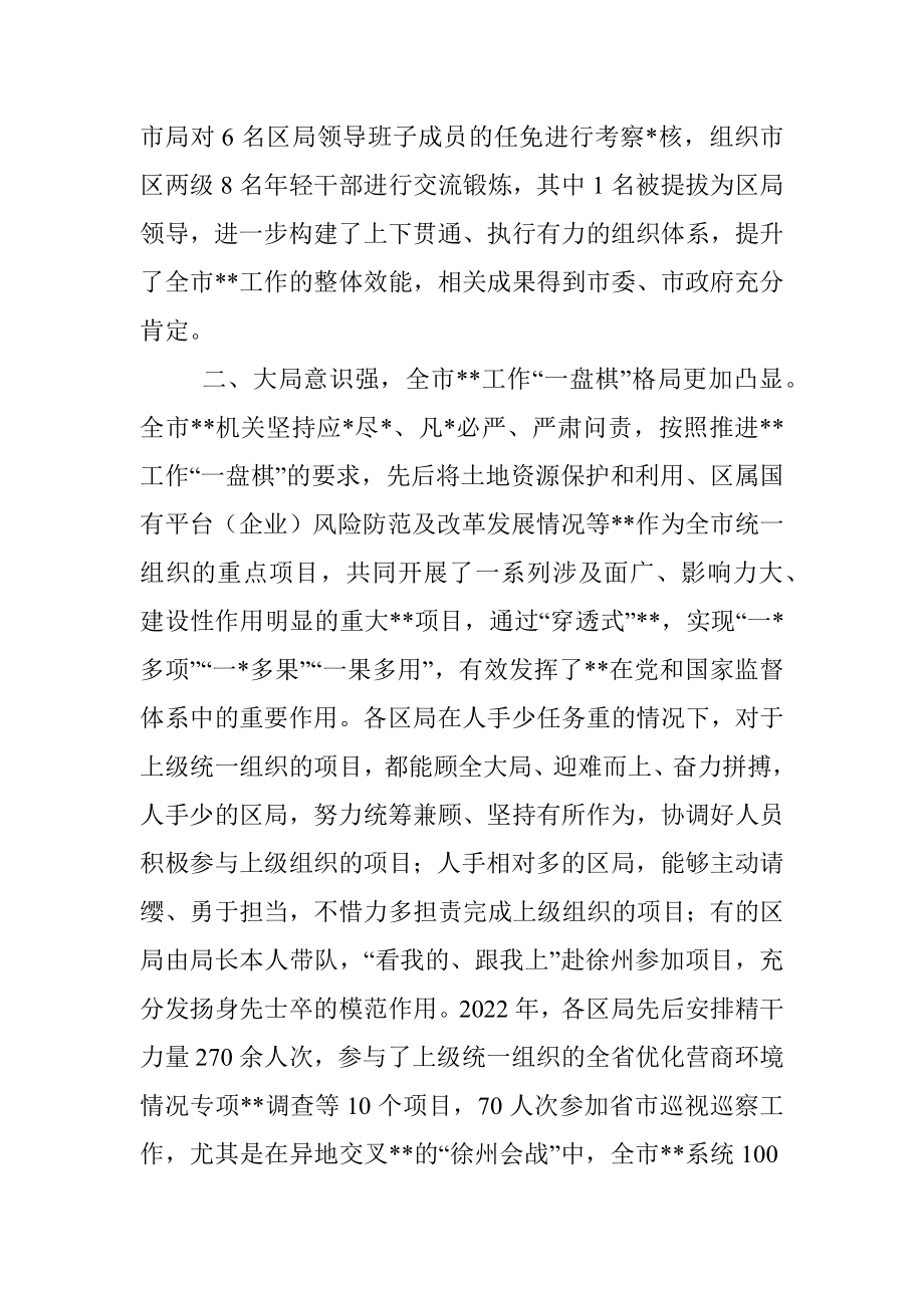 xx市局主要领导在区局主要负责人述职会议上的讲话提纲_1.docx_第2页