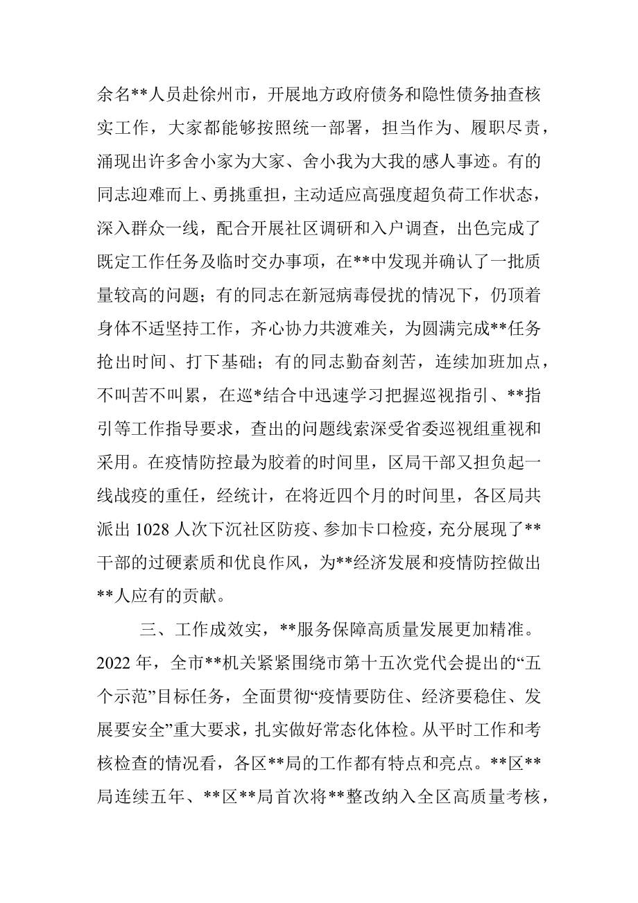 xx市局主要领导在区局主要负责人述职会议上的讲话提纲_1.docx_第3页