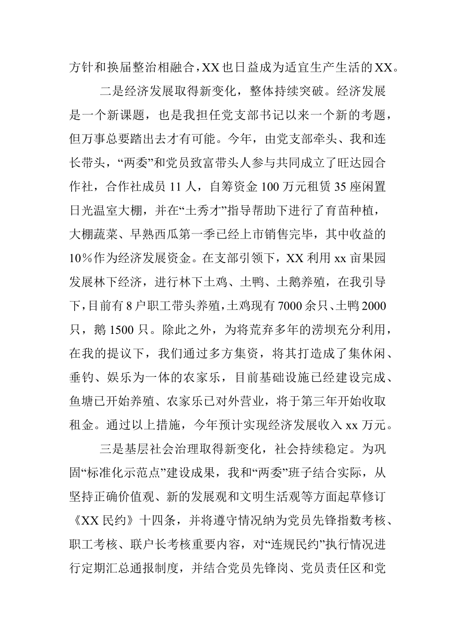 20D演讲稿：做一个在“振兴”上下功夫的党支部书记.docx_第2页