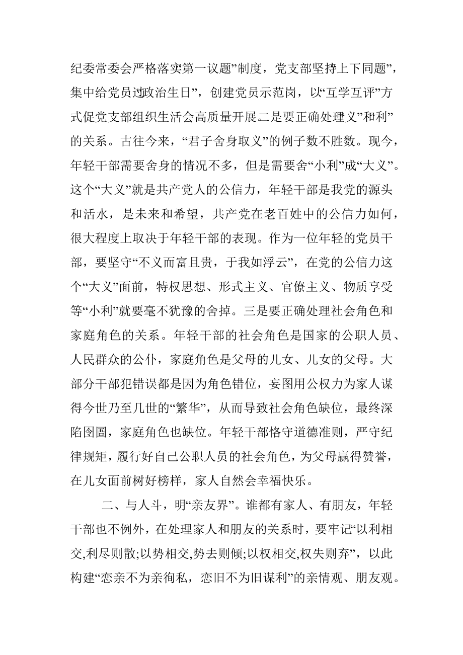 青年干部座谈会发言提纲.docx_第2页