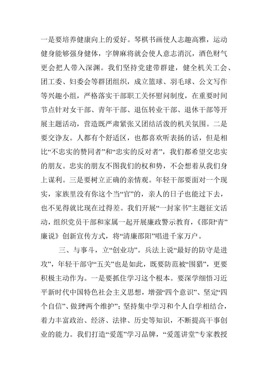 青年干部座谈会发言提纲.docx_第3页