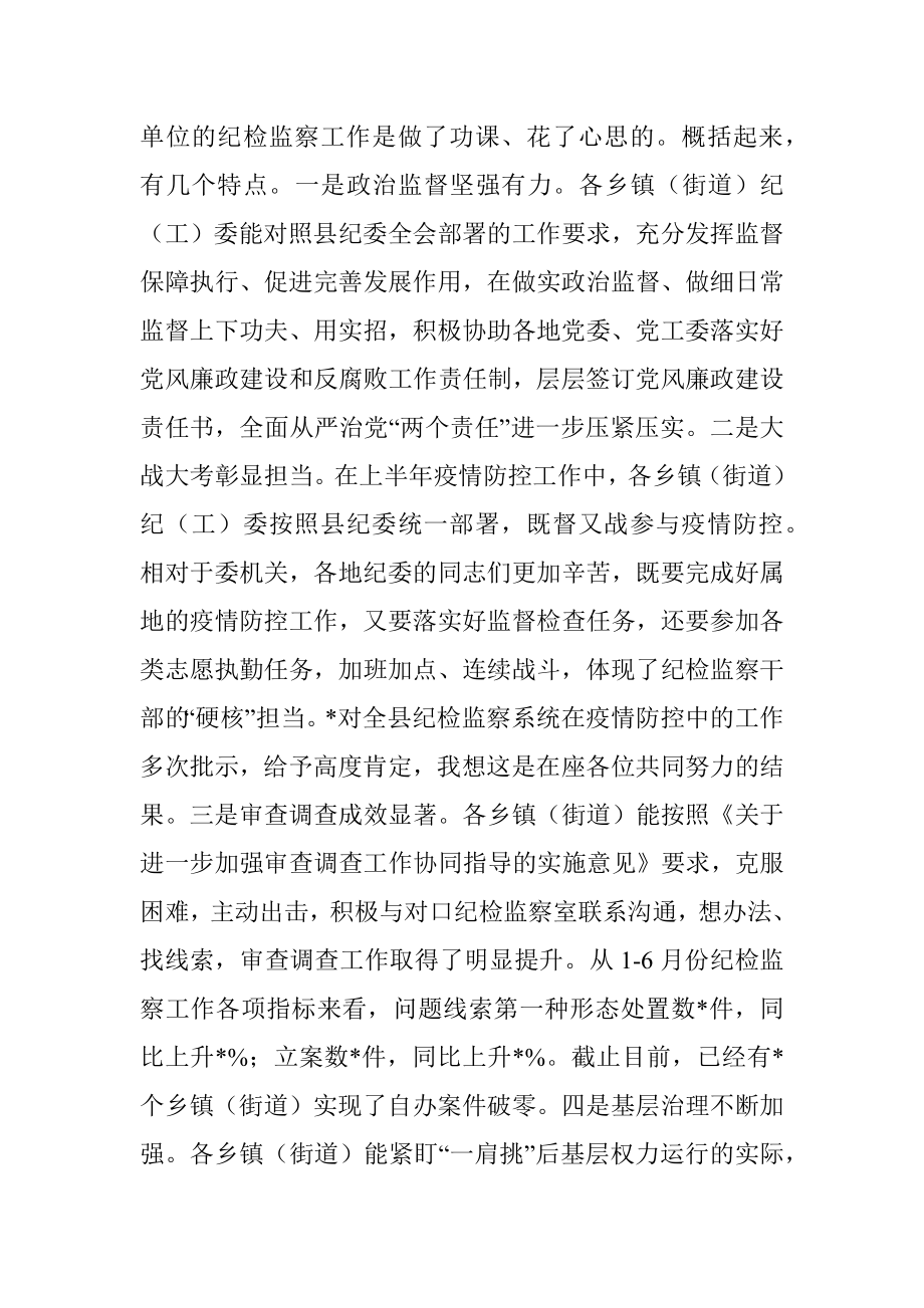 XX县纪委书记在乡镇纪委工作会议上的讲话.docx_第2页