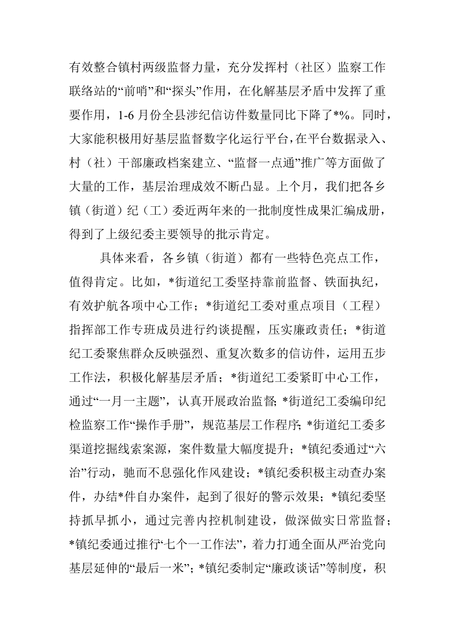 XX县纪委书记在乡镇纪委工作会议上的讲话.docx_第3页