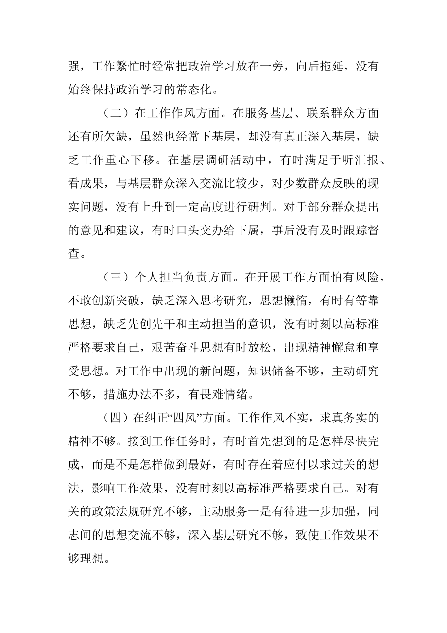 民主生活会对照检查材料（范文）.docx_第2页