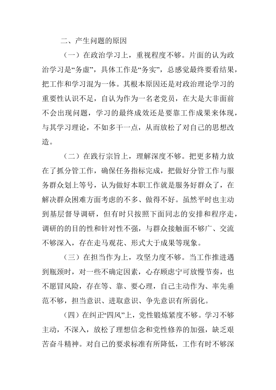 民主生活会对照检查材料（范文）.docx_第3页