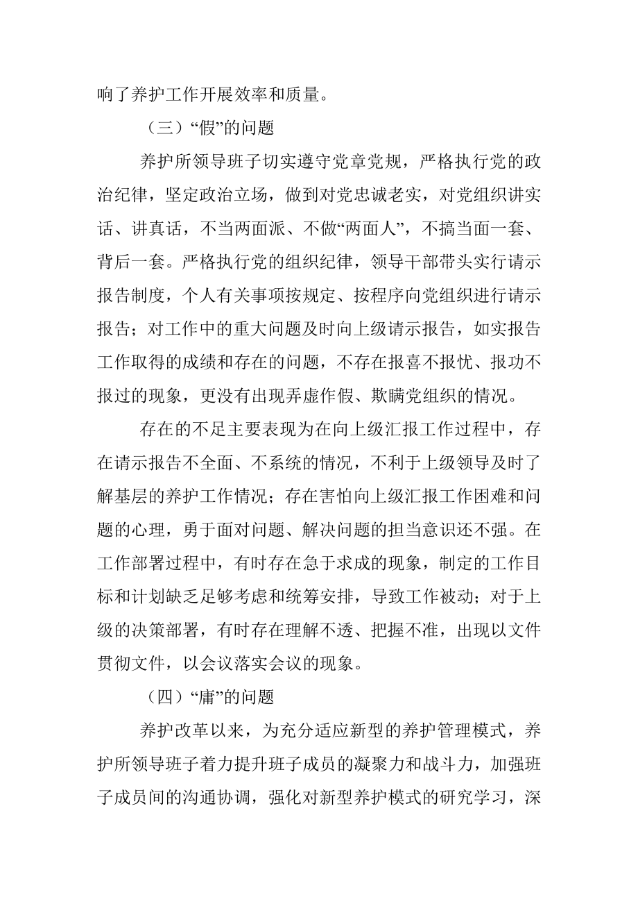 作风建设专题组织生活会班子对照检查材料（4）.docx_第3页