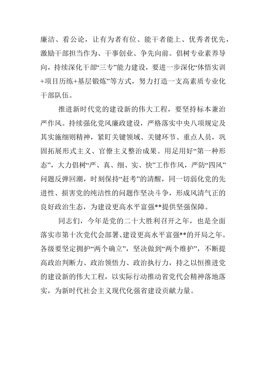 研讨发言：深入贯彻省第十二次党代会精神推进新时代党的建设新的伟大工程.docx_第3页