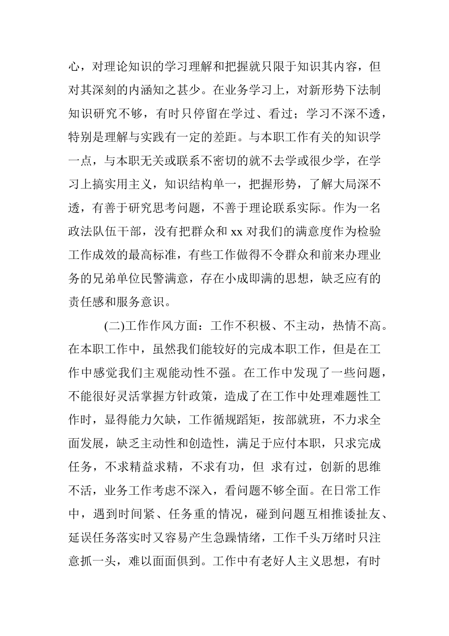 政法队伍教育整顿个人对照检查材料.docx_第2页