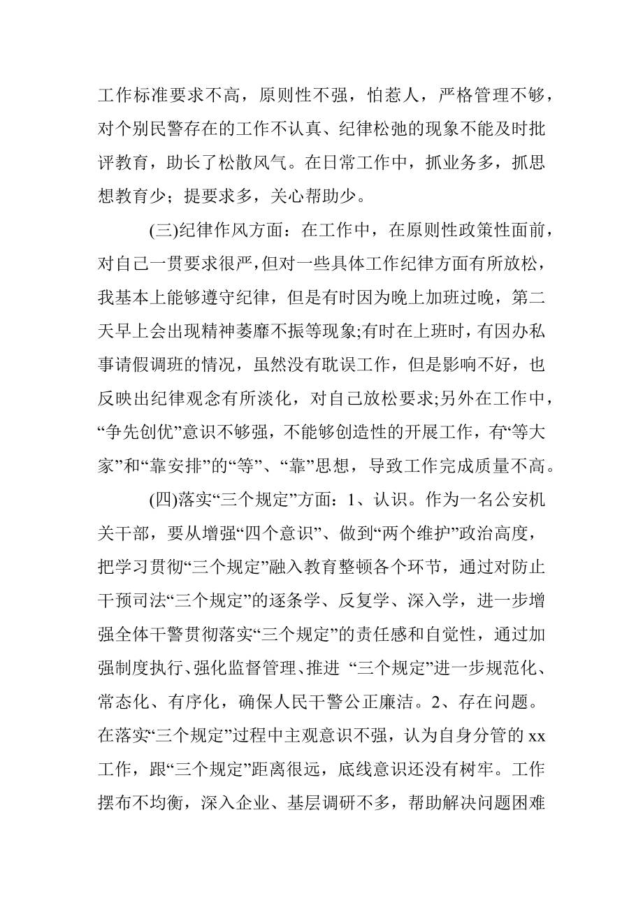 政法队伍教育整顿个人对照检查材料.docx_第3页