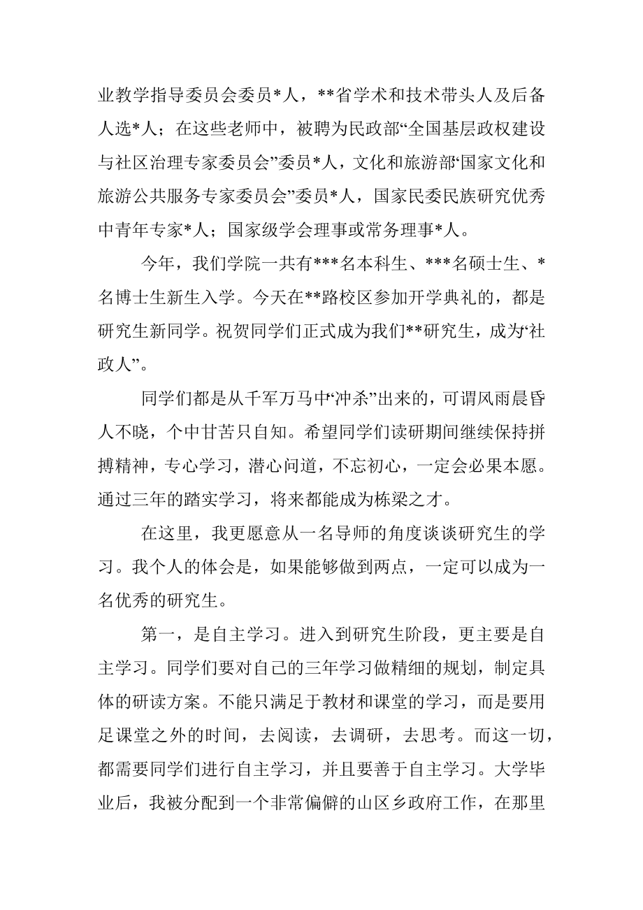 在2022级研究生师生见面会上的讲话（高校）.docx_第2页