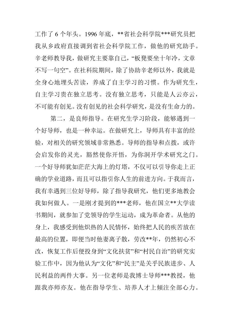 在2022级研究生师生见面会上的讲话（高校）.docx_第3页