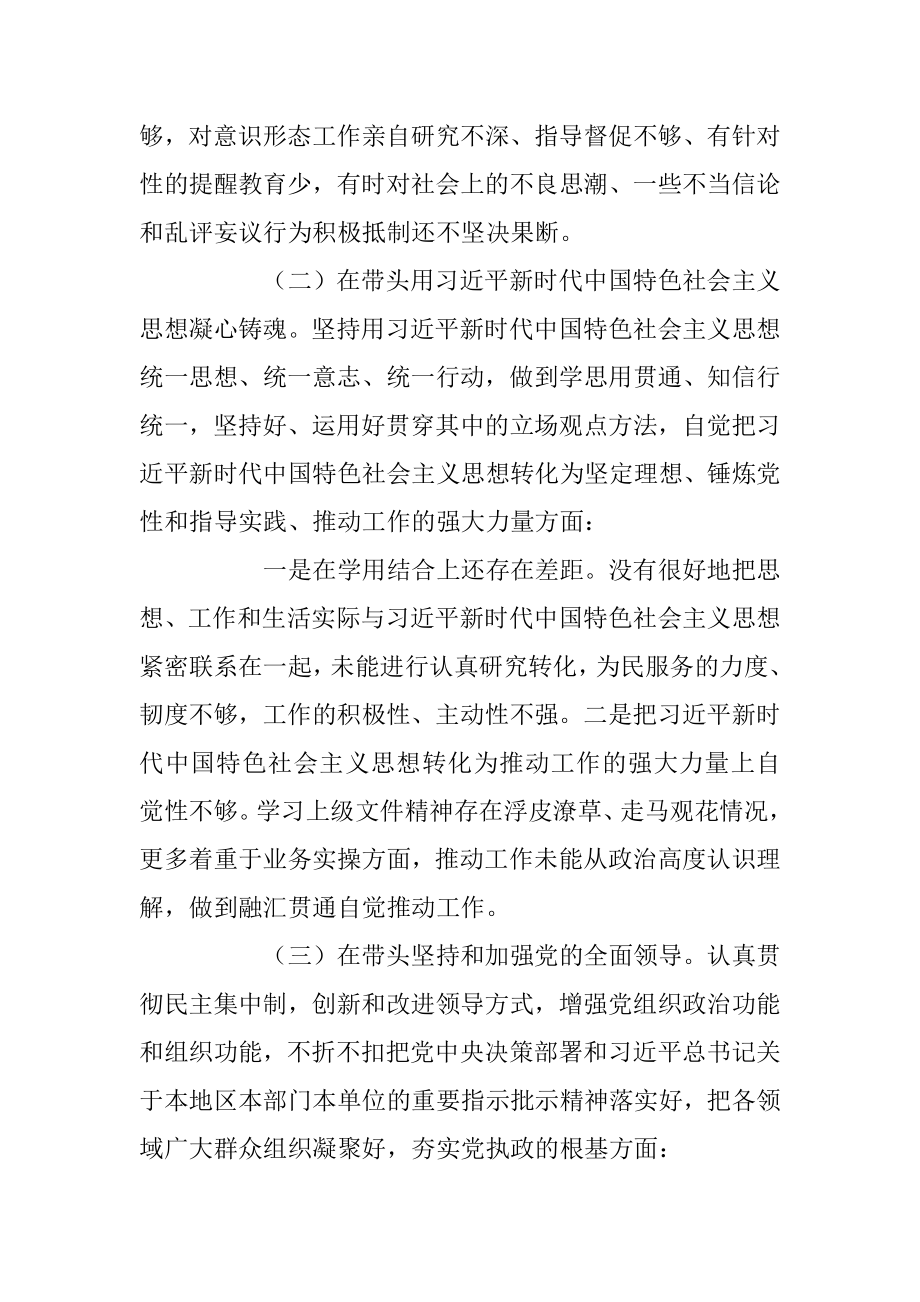 区委领导2022年度民主生活会个人发言提纲（全文4005字）.docx_第2页