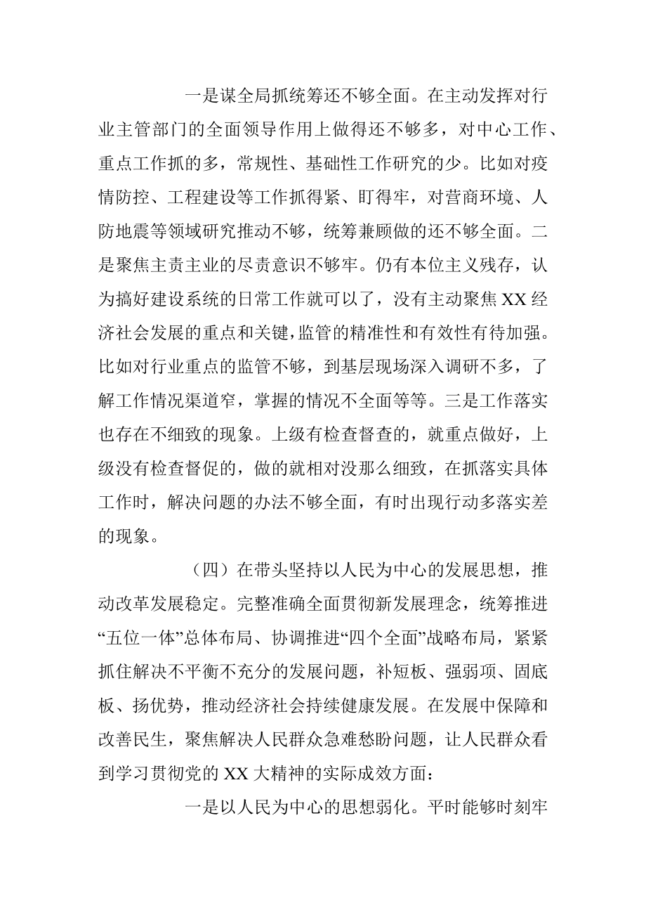 区委领导2022年度民主生活会个人发言提纲（全文4005字）.docx_第3页