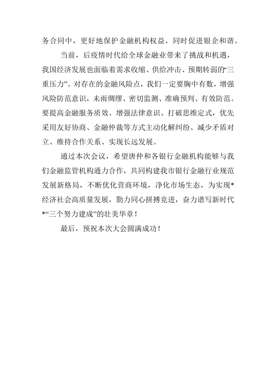 在仲裁服务金融机构工作座谈会上的致辞.docx_第2页