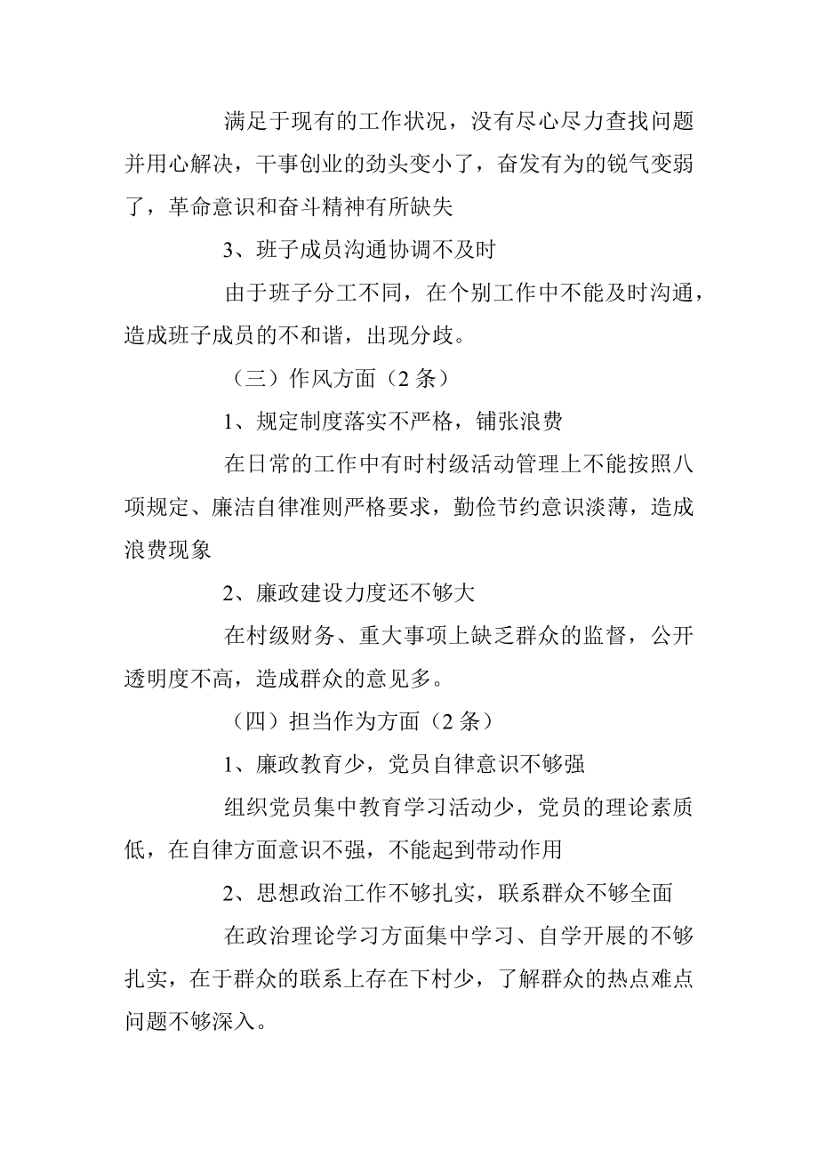 村党支部班子两学一做对照检查材料.docx_第2页