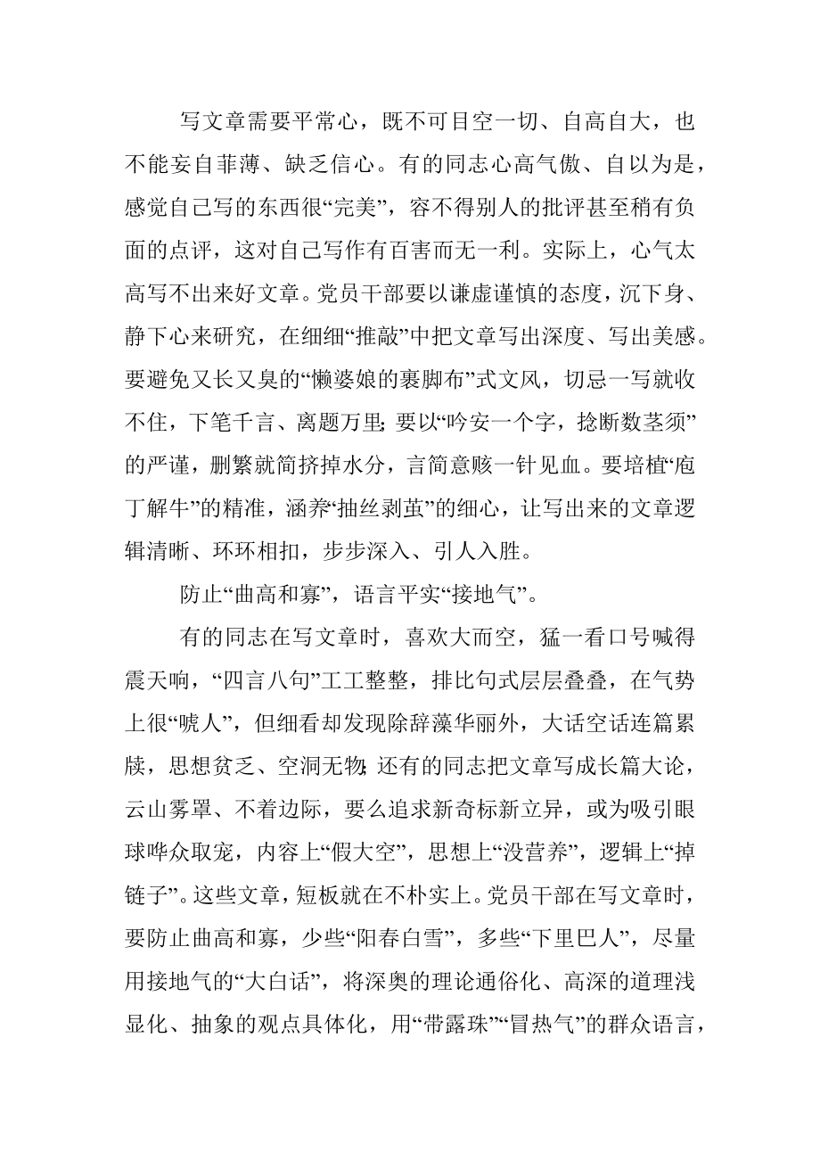 基层学习研讨交流发言：文无三高气度不凡.docx_第2页