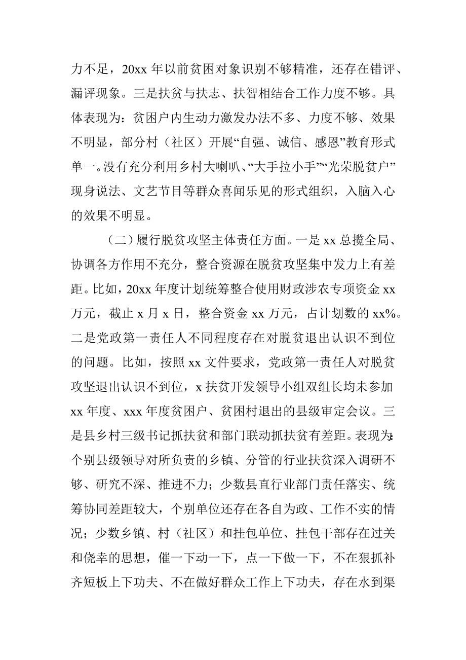 领导班子关于脱贫攻坚专项巡视反馈意见整改专题民主生活会对照检查材料（区县）.docx_第2页