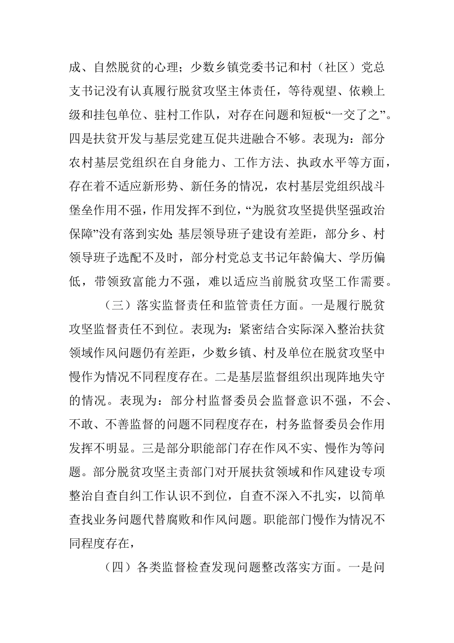 领导班子关于脱贫攻坚专项巡视反馈意见整改专题民主生活会对照检查材料（区县）.docx_第3页