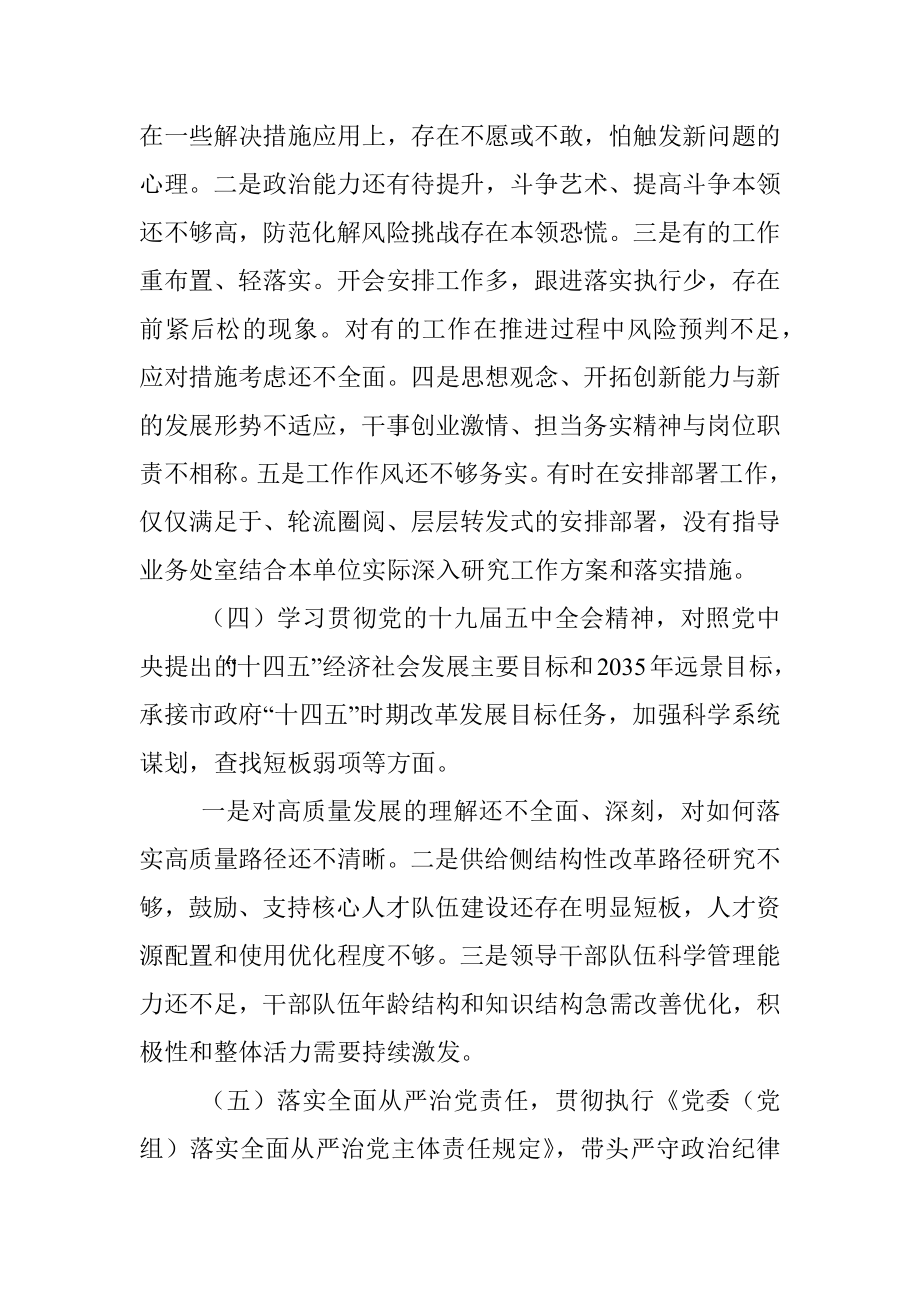 公司党委书记民主生活会对照检查材料.docx_第3页