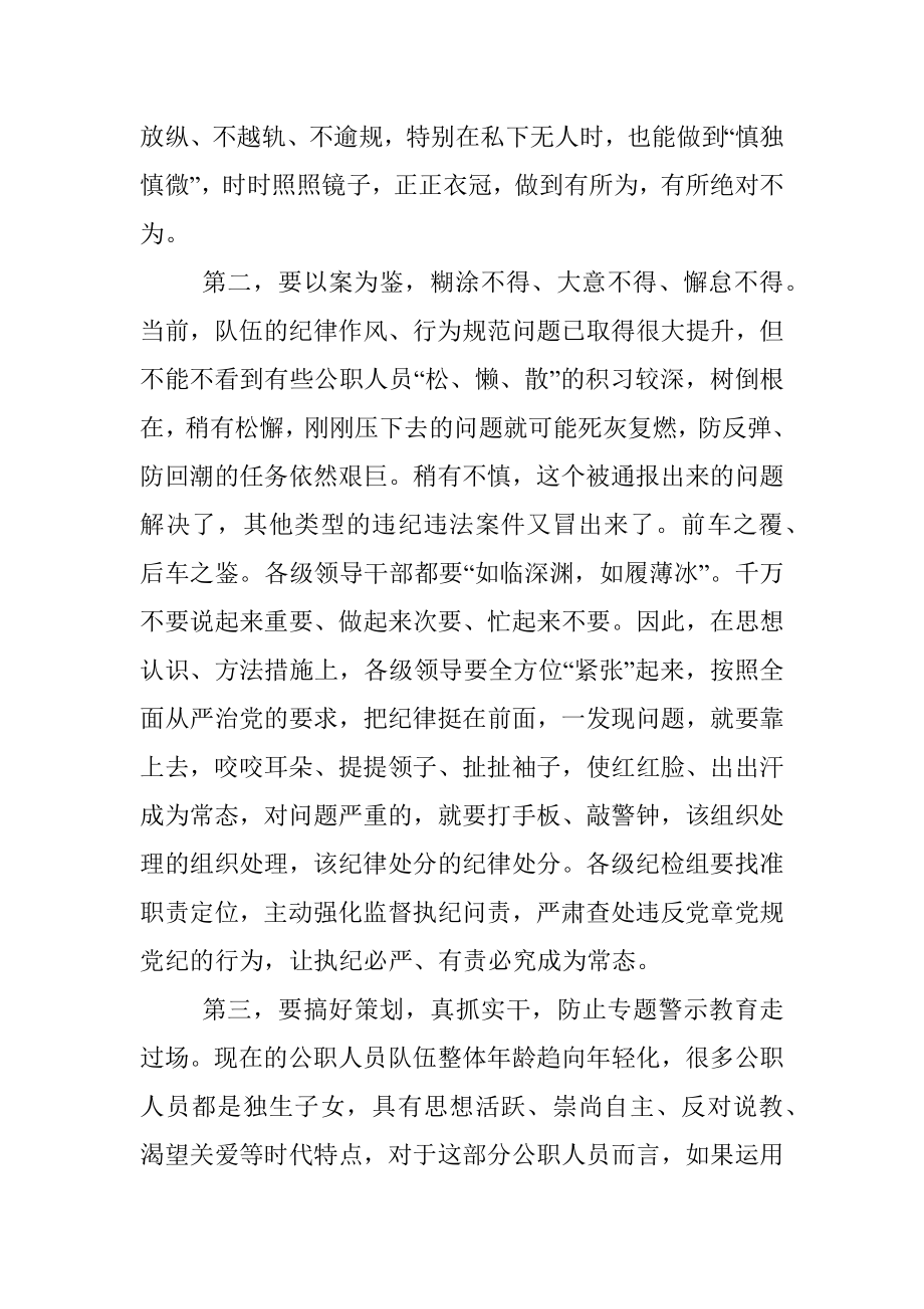 在市城建局以案释法、以案明纪专题警示教育会上的讲话.docx_第3页