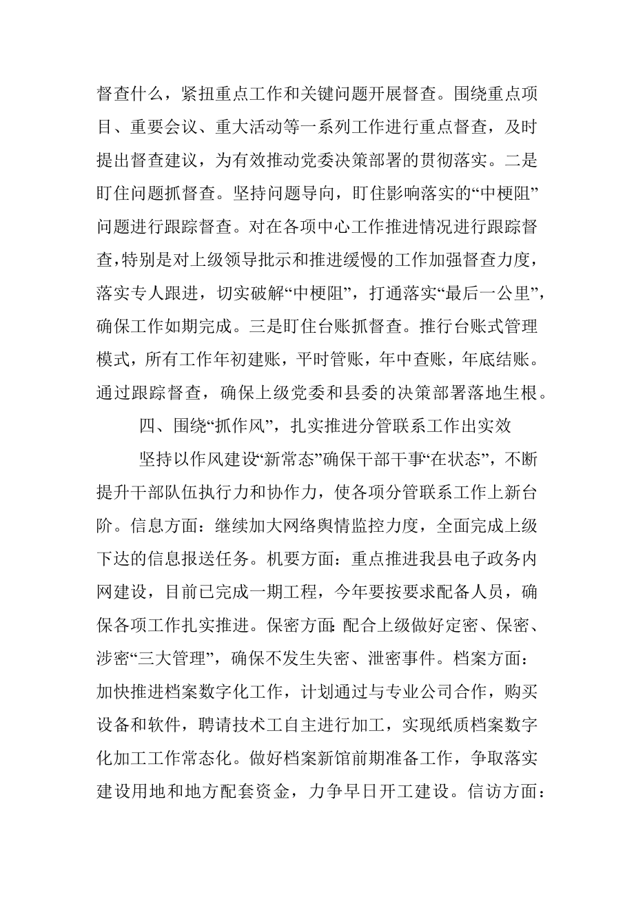 在2023年办公室务虚会上的发言.docx_第3页