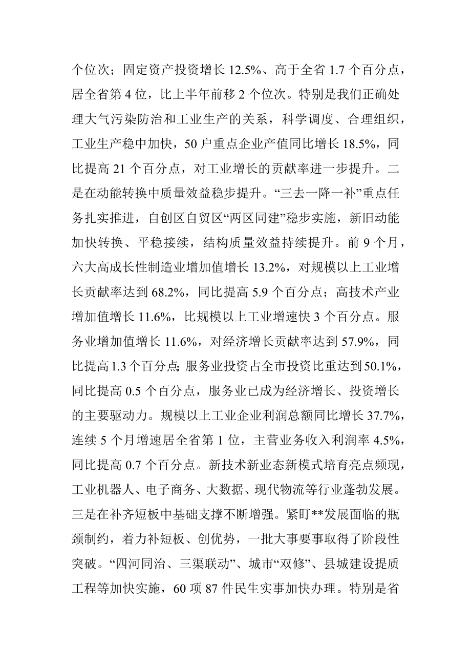 市委书记在三季度重点工作推进会上的讲话.docx_第2页