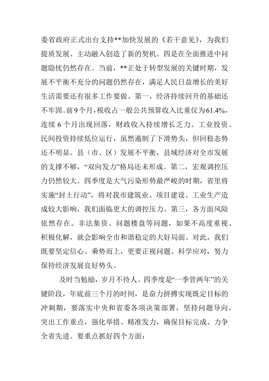 市委书记在三季度重点工作推进会上的讲话.docx_第3页