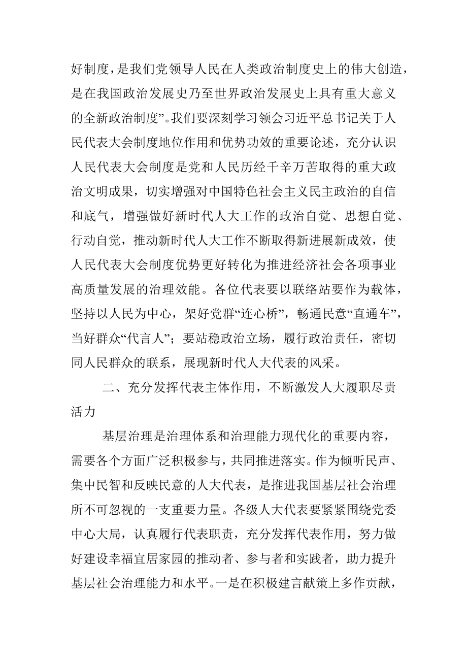 党委书记在2022年人大代表联络站民情沟通会上的讲话.docx_第2页