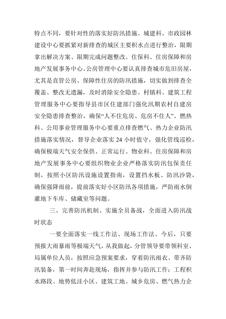 在市住房城乡建设局防汛攻坚工作会议上的讲话.docx_第3页