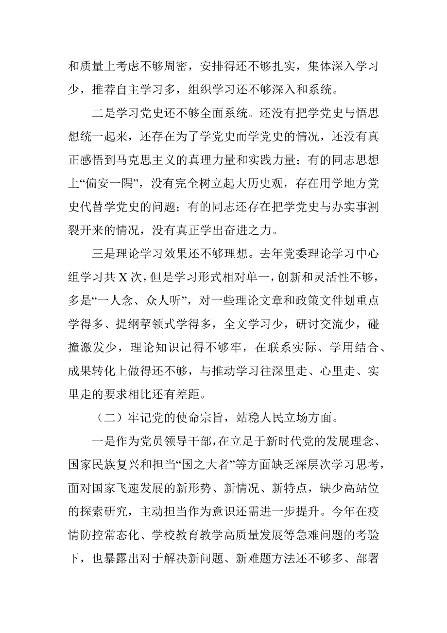 学校党委书记校长生态环境保护督察整改专题民主生活会对照检查材料.docx_第2页