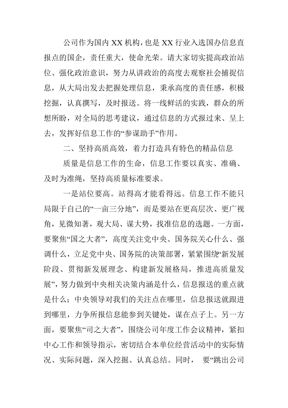 在信息直报暨信息管理工作会议上的讲话.docx_第2页