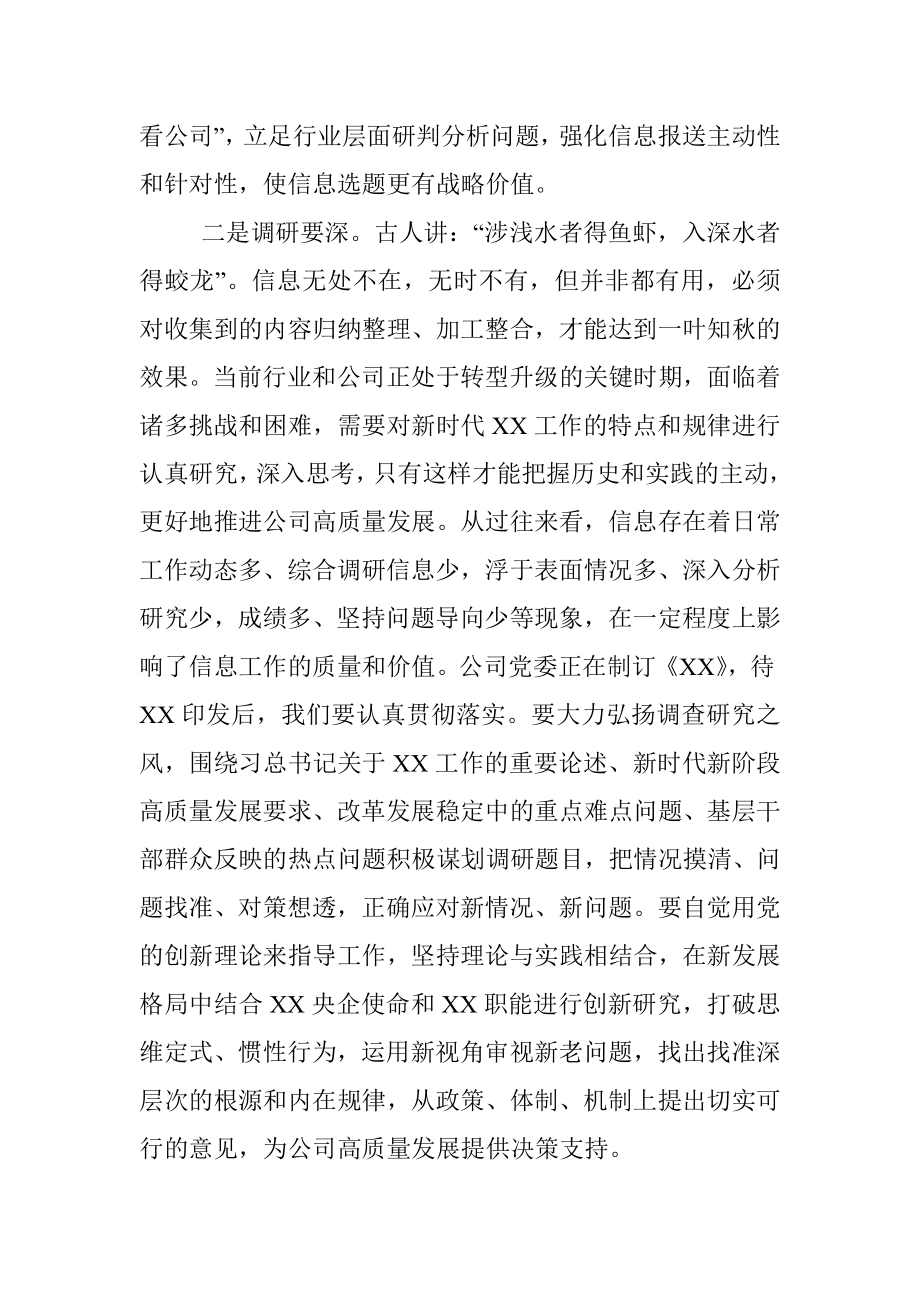 在信息直报暨信息管理工作会议上的讲话.docx_第3页