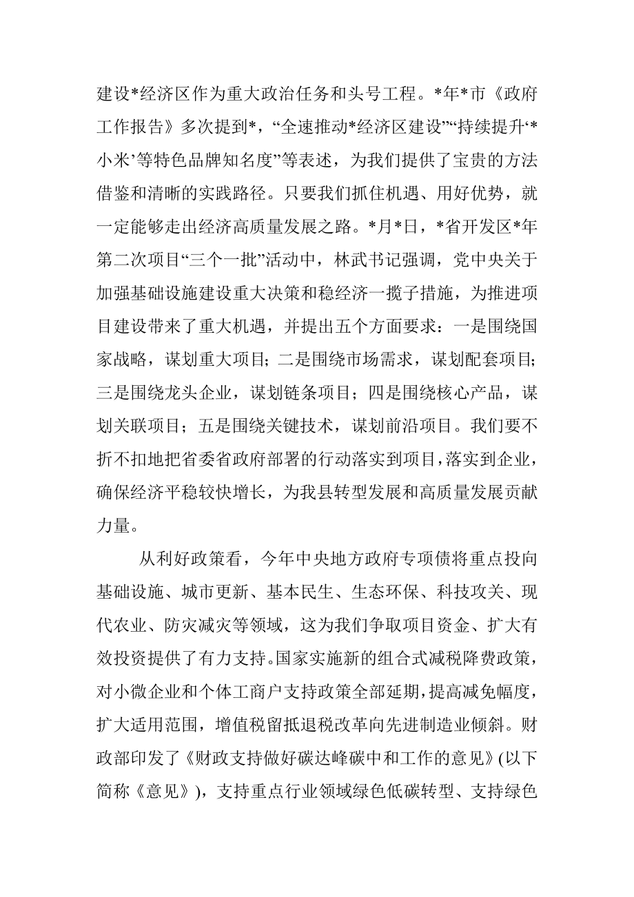 县经济工作座谈会讲话提纲.docx_第2页