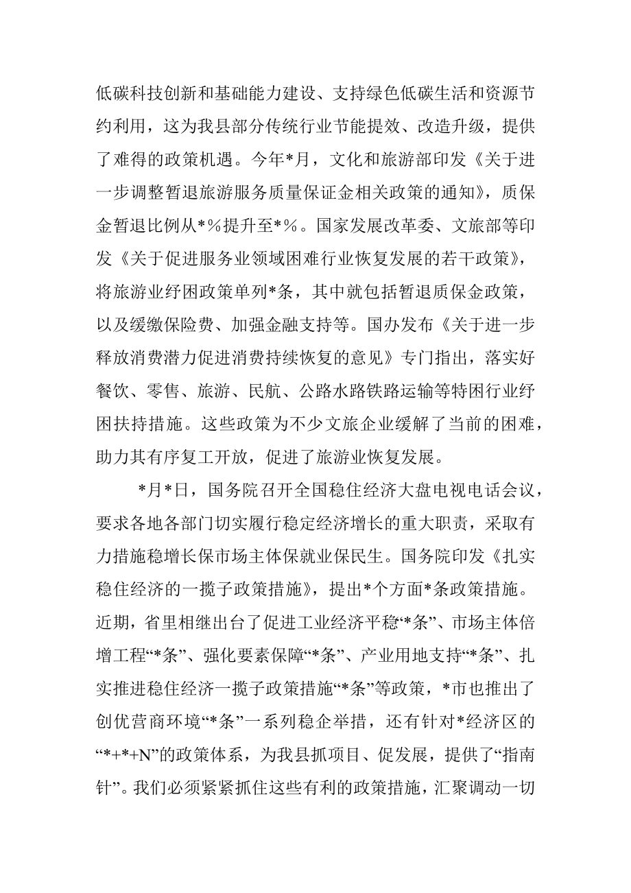 县经济工作座谈会讲话提纲.docx_第3页