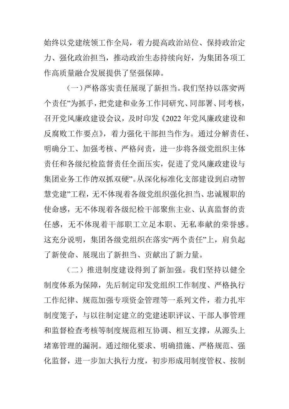 某国有企业党委书记在公司党风廉政建设工作会议上的讲话.docx_第2页