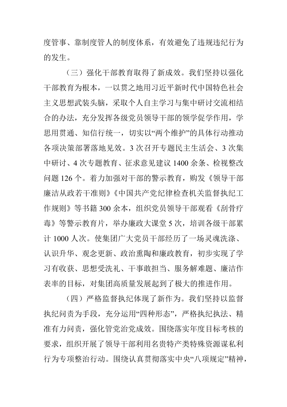 某国有企业党委书记在公司党风廉政建设工作会议上的讲话.docx_第3页