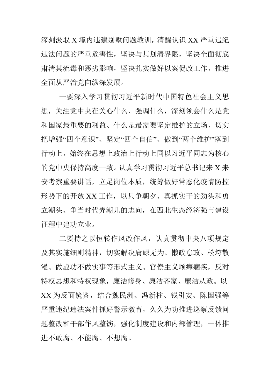 以案促改专题民主生活会班子对照检查材料.docx_第2页