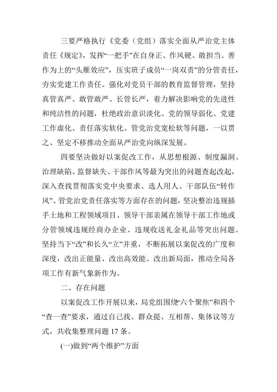 以案促改专题民主生活会班子对照检查材料.docx_第3页