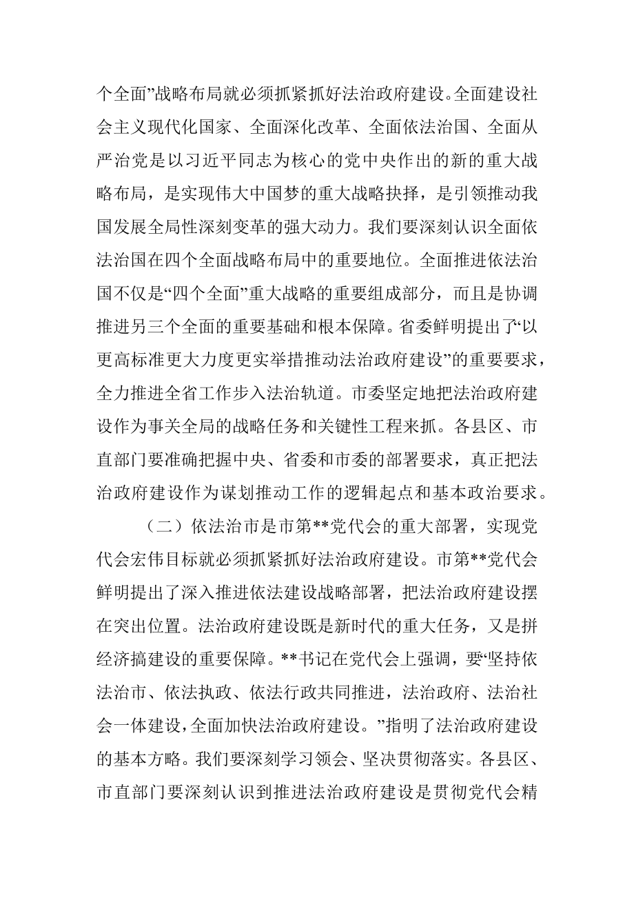 市委副书记在2022年全市法治政府建设工作推进会上的讲话.docx_第2页