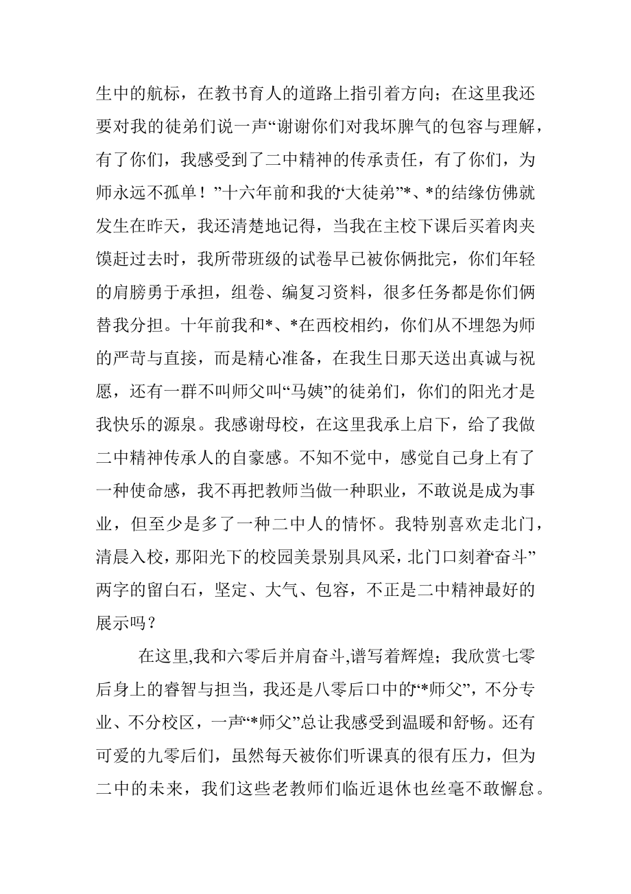 我的二中情结——退休教师代表在教师节表彰大会上发言.docx_第2页