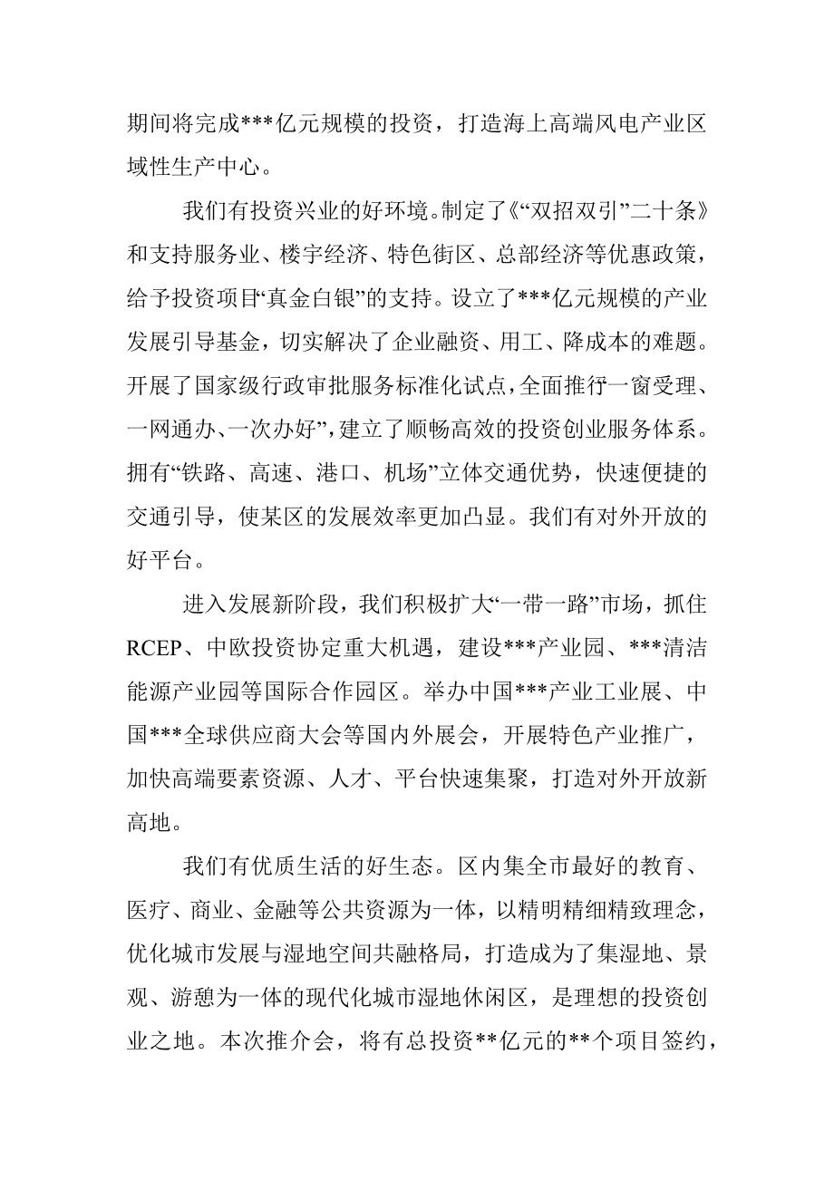 在某区“双招双引”推介会上的致辞.docx_第2页