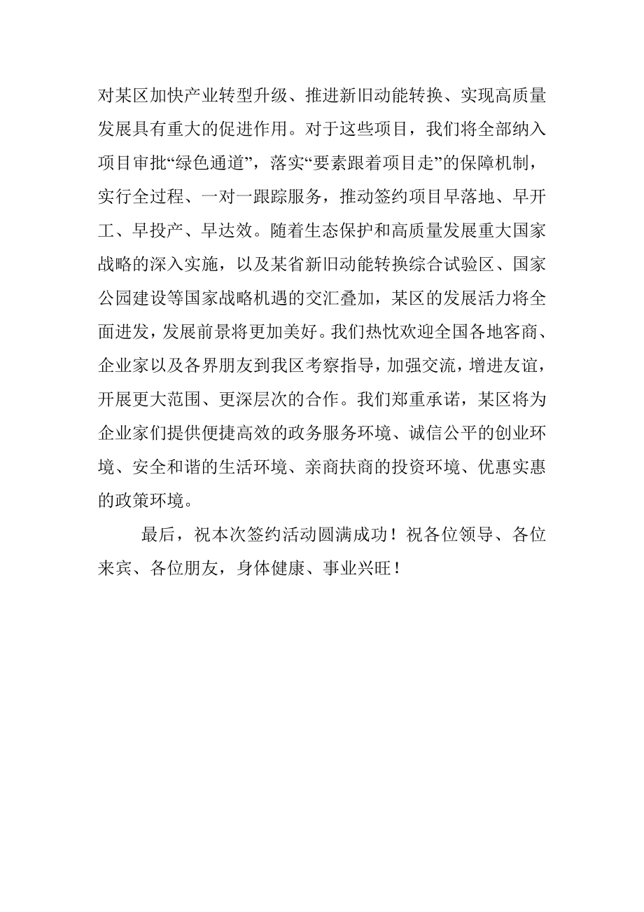 在某区“双招双引”推介会上的致辞.docx_第3页