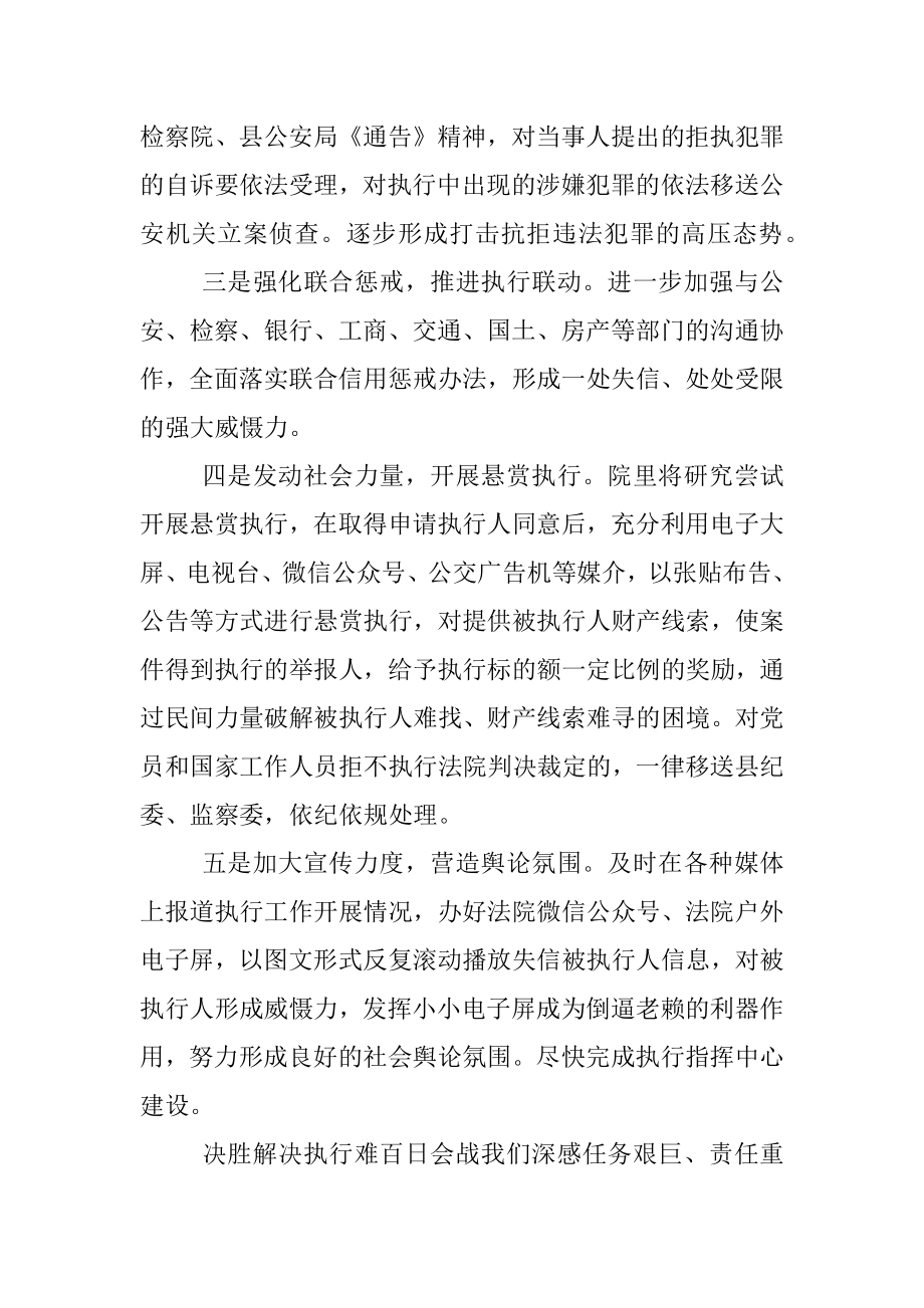 县人民法院院长在百日会战现场推进会上的表态发言.docx_第2页