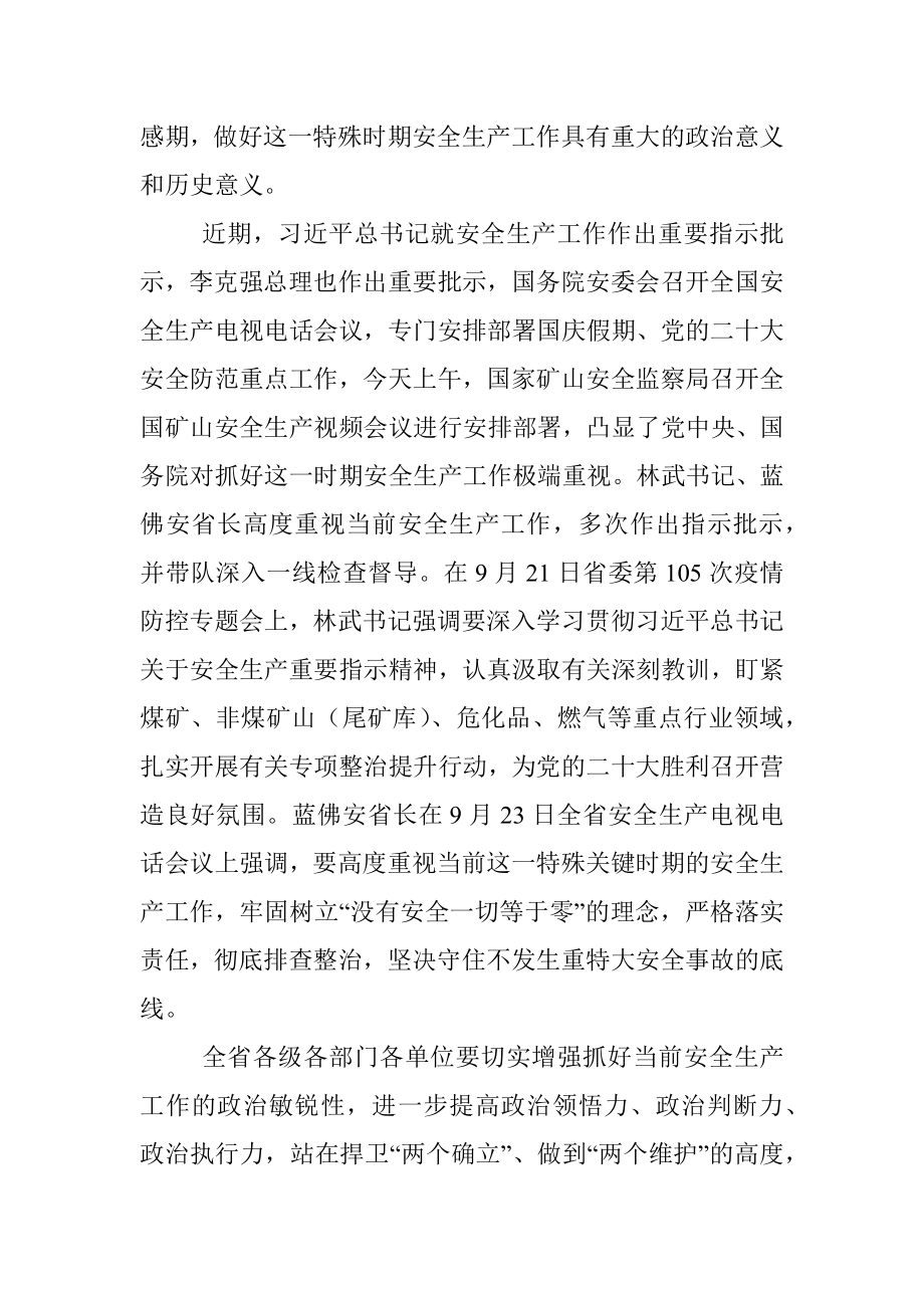 【安全生产】山西省副省长贺天才：在全省安全生产工作强作风抓落实护航党的二十大电视电话会议上的讲话（20220927）.docx_第2页