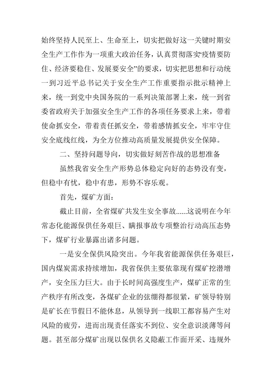 【安全生产】山西省副省长贺天才：在全省安全生产工作强作风抓落实护航党的二十大电视电话会议上的讲话（20220927）.docx_第3页