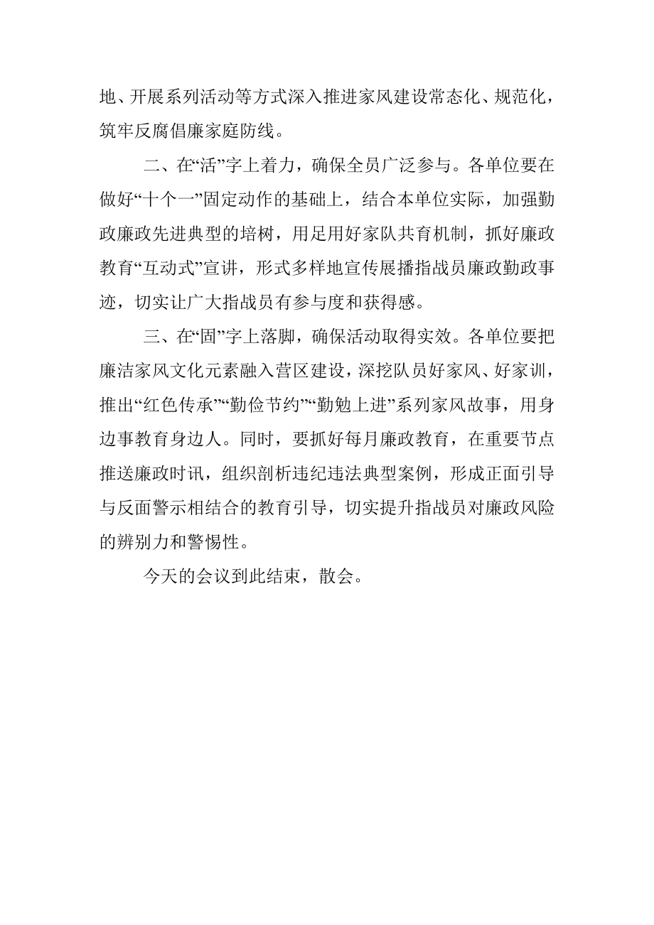 在全市消防救援队伍廉政家风建设好家风故事分享会上的主持词.docx_第2页