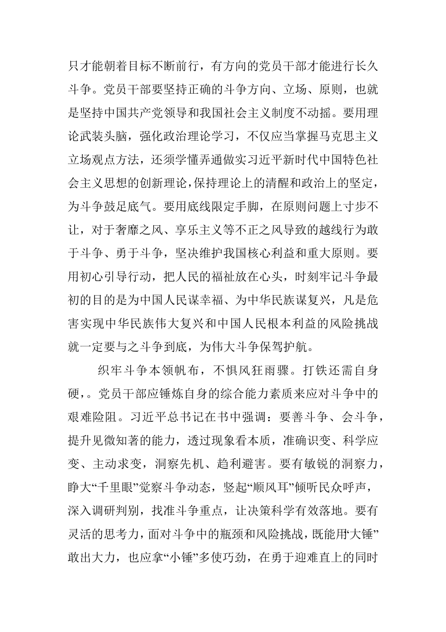 研讨发言：发扬斗争精神砥砺斗争意志扬好斗争风帆.docx_第2页