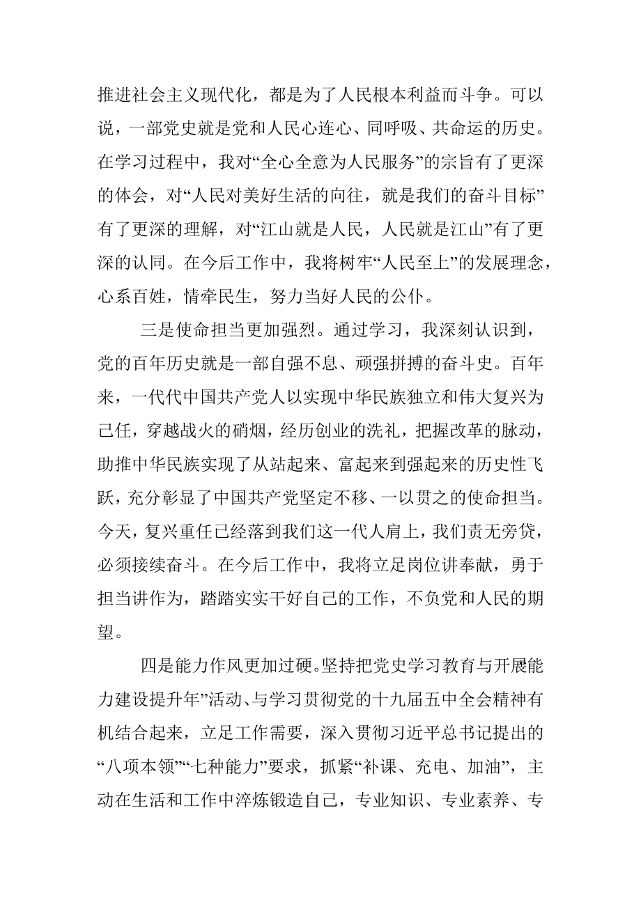 党史学习教育专题组织生活会对照检查发言.docx_第2页