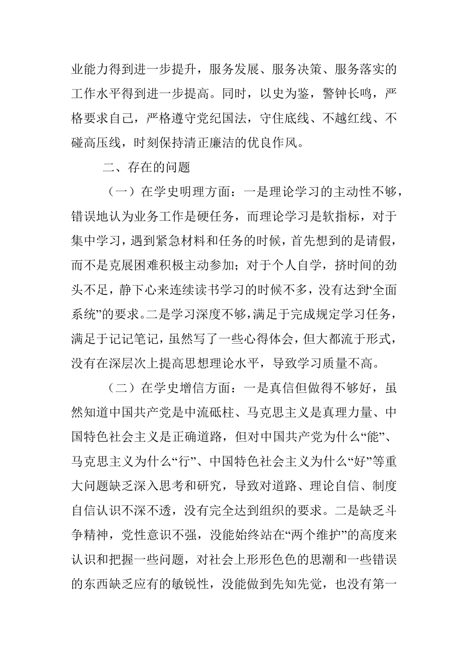 党史学习教育专题组织生活会对照检查发言.docx_第3页